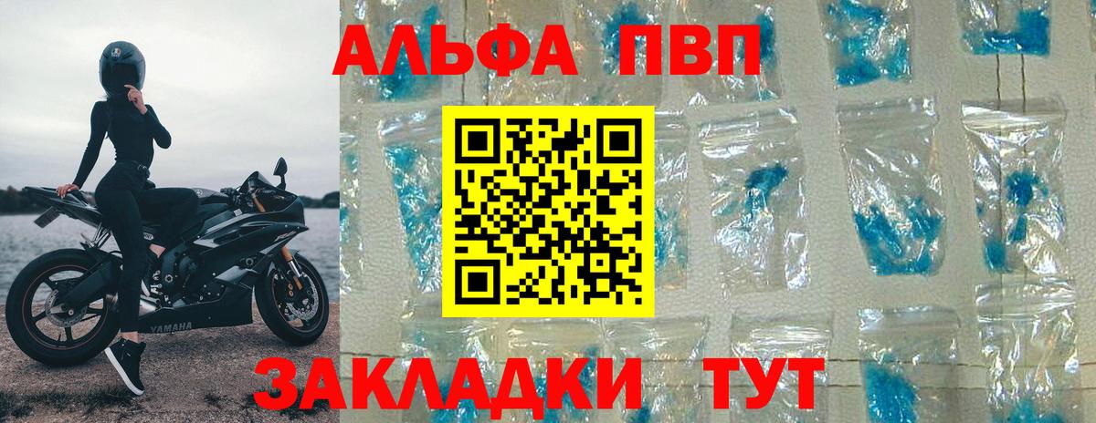 Alpha PVP  Вход с VPN  А ПВП Соль  Анапа  Альфа ПВП крисы CK 