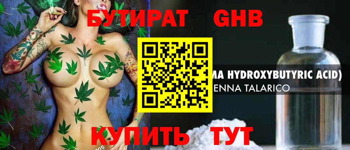 БУТИРАТ BDO 33% Анапа