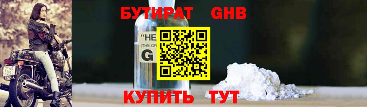 БУТИРАТ бутик  Вход с VPN  Анапа 