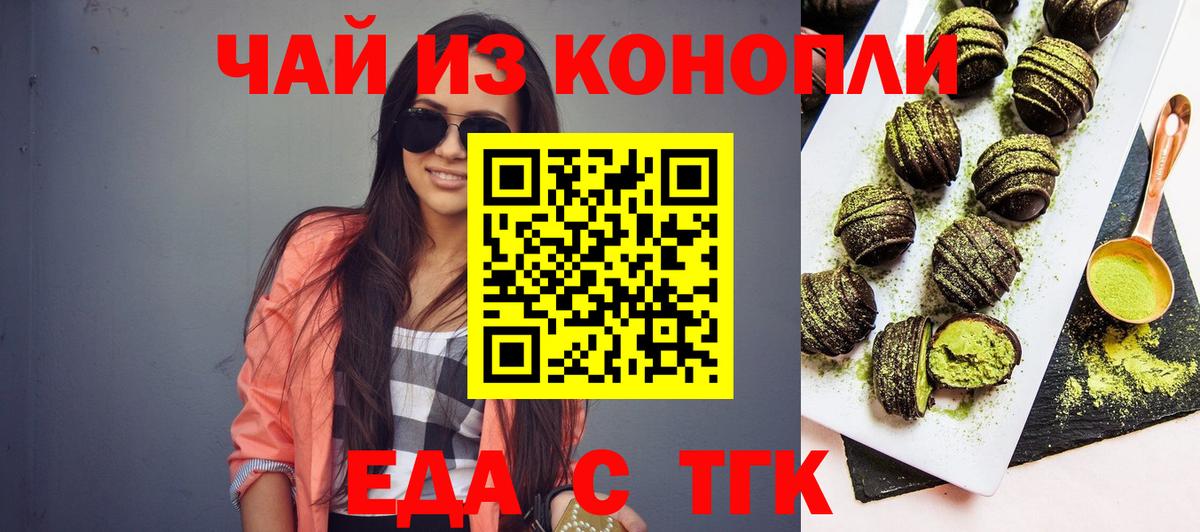 Печенье с ТГК конопля  Вход с VPN  Анапа 