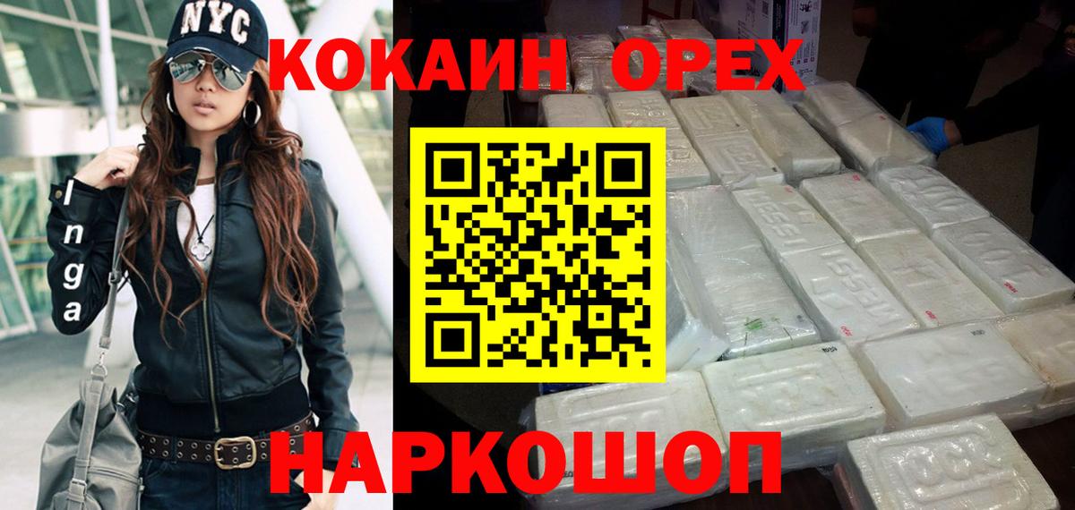 КОКАИН 99% Анапа