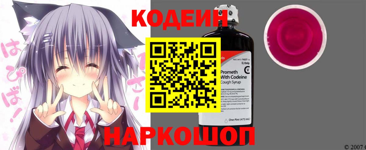 Анапа  Кодеин Purple Drank  Codein напиток Lean (лин)  Вход с VPN 