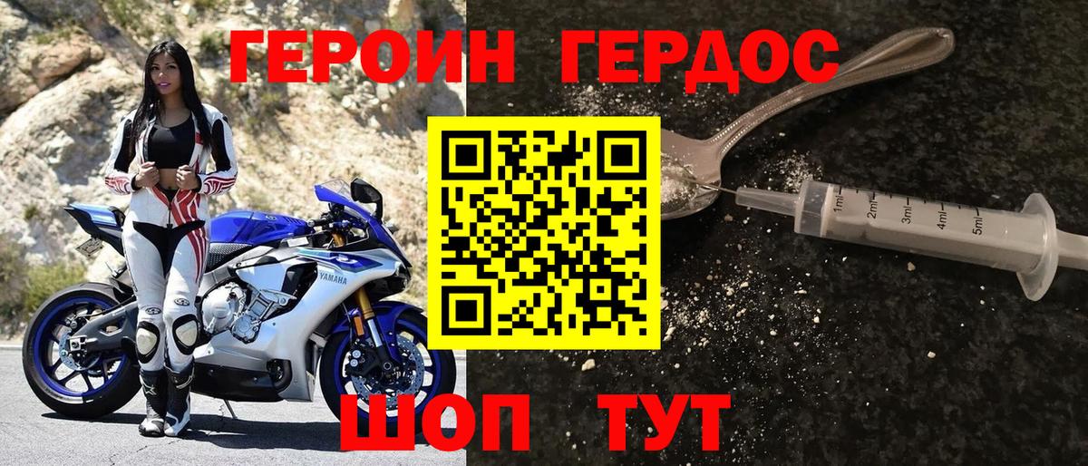 Героин герыч Анапа
