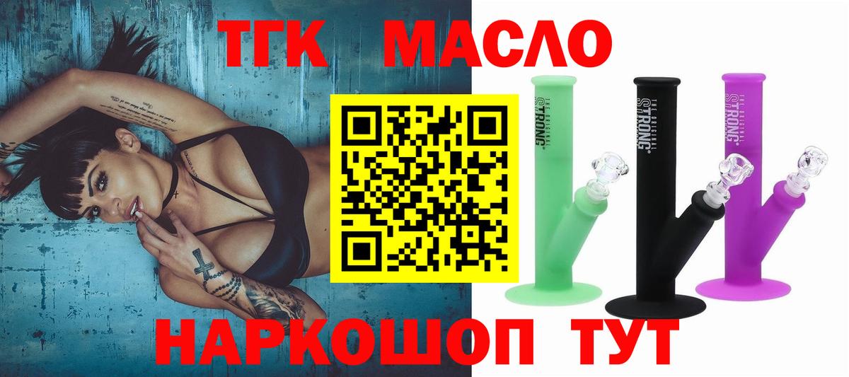 ТГК THC oil Анапа